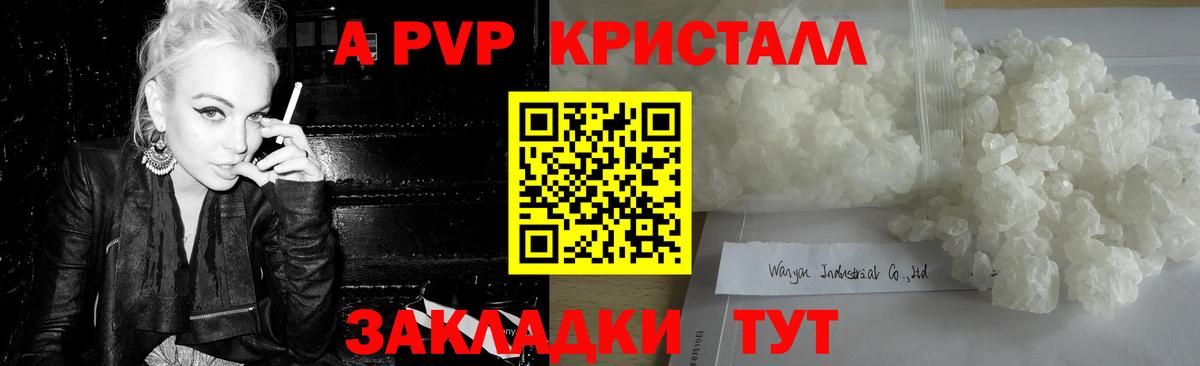 A PVP Crystall Михайловка