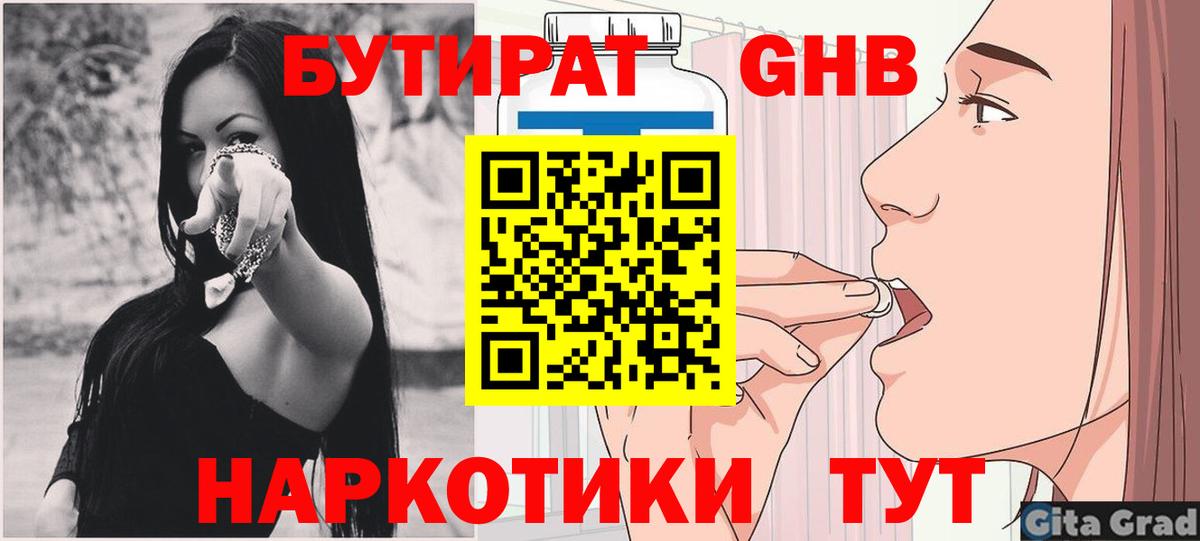 БУТИРАТ бутик  Вход с VPN  Михайловка 