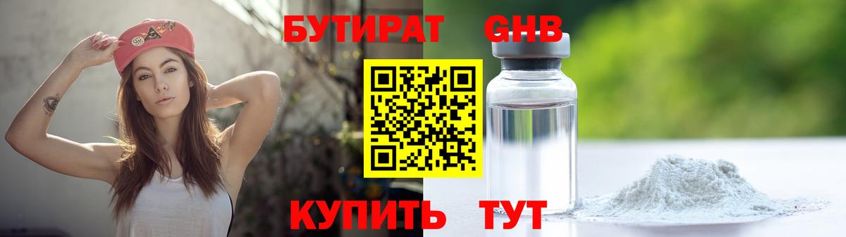 БУТИРАТ жидкий экстази Михайловка
