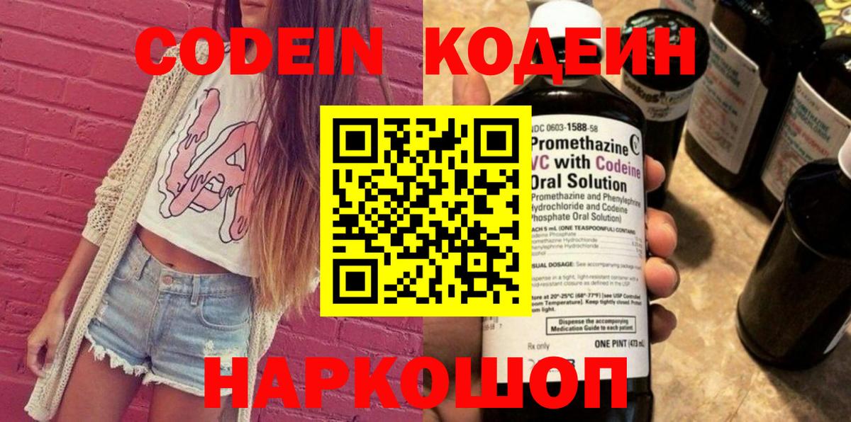 Кодеин напиток Lean (лин) Михайловка