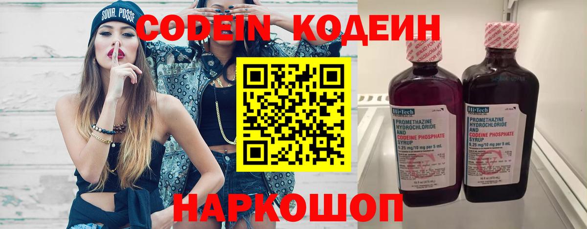 Codein напиток Lean (лин)  Вход с VPN  Кодеин напиток Lean (лин)  Михайловка 