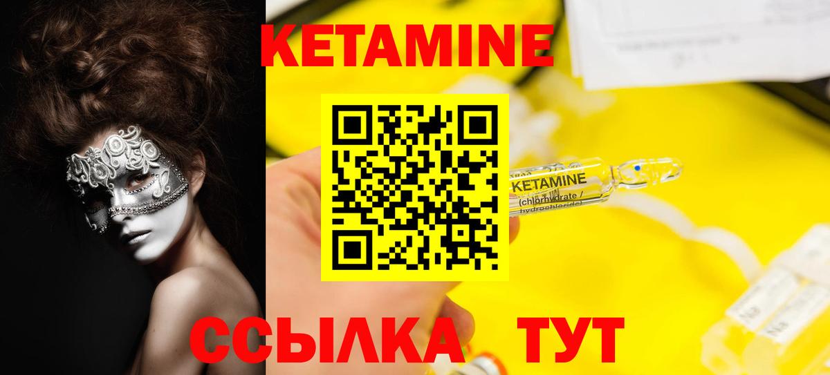 КЕТАМИН ketamine  Вход с VPN  Михайловка 