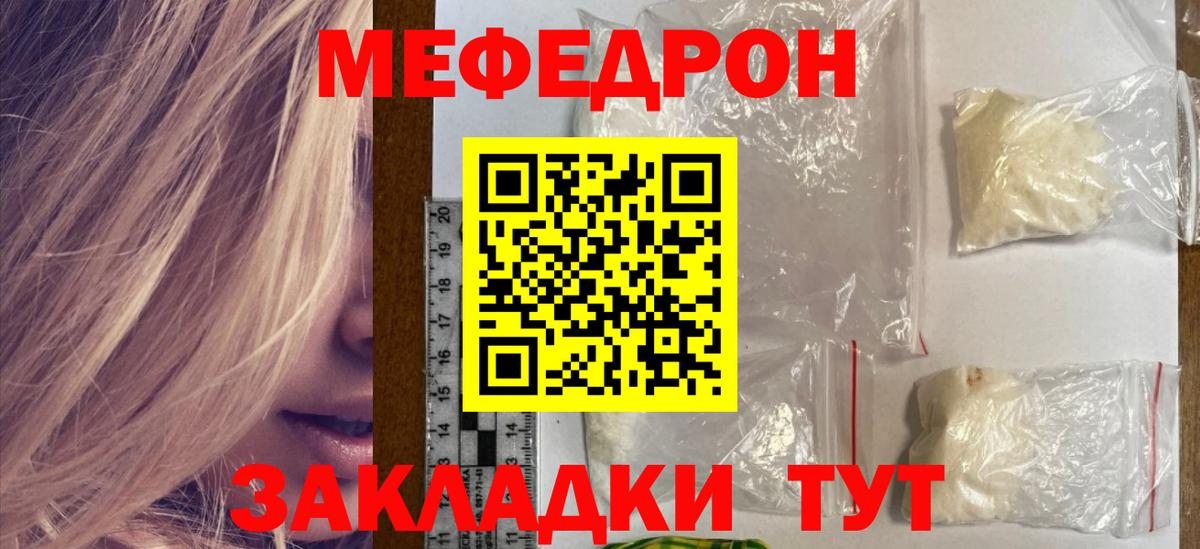 Меф мяу мяу мука Михайловка