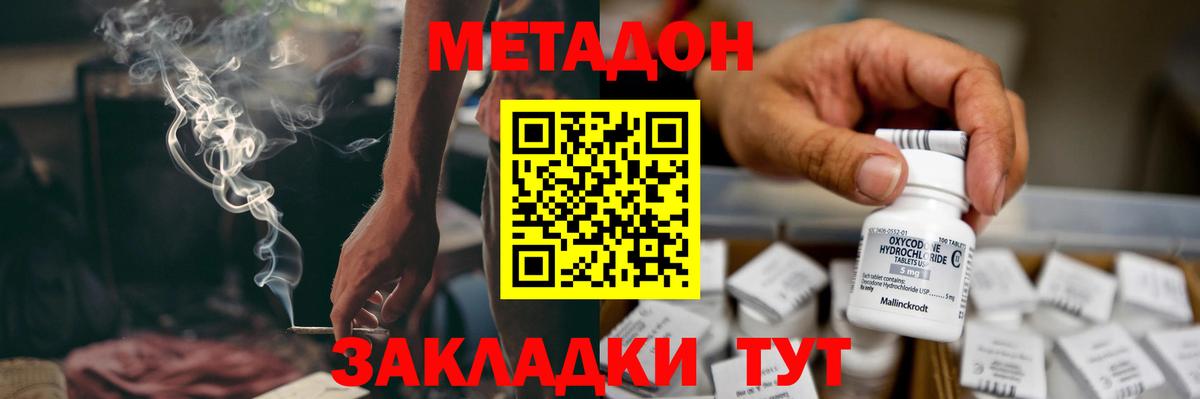 Михайловка  МЕТАДОН белоснежный  Вход с VPN  Метадон мёд 